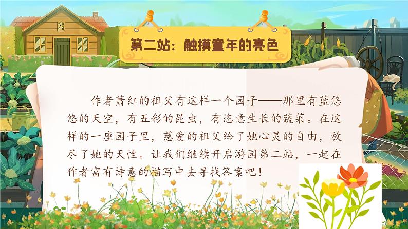 2祖父的园子（两课时）第6页