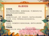 【核心素養(yǎng)-任務型】部編版語文五下 4《梅花魂》課件+教案+音視頻素材+課文朗讀