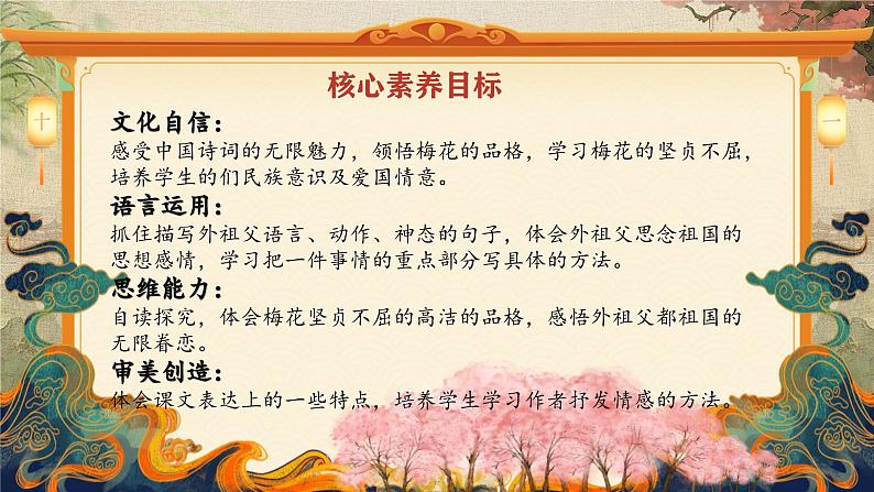 【核心素养-任务型】部编版语文五下 4《梅花魂》课件+教案+音视频素材+课文朗读02