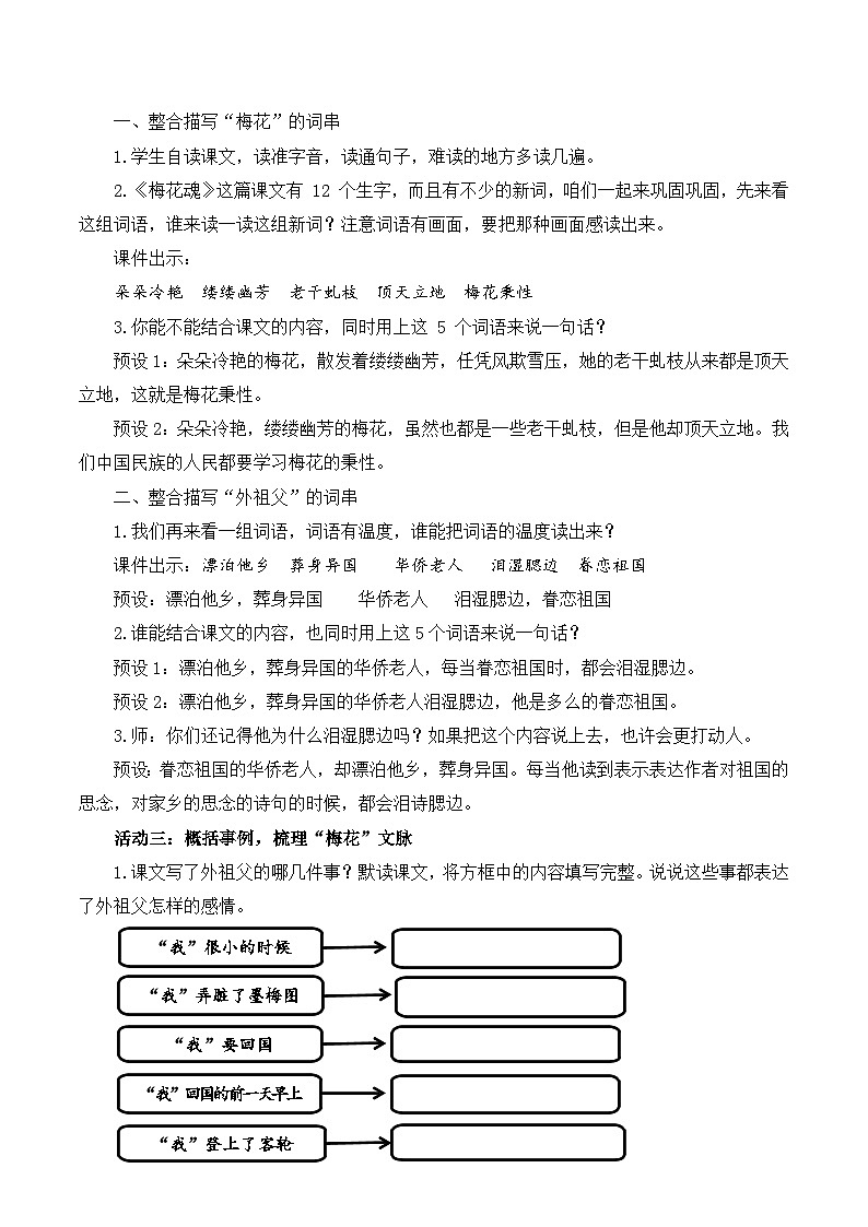 【核心素养-任务型】部编版语文五下 4《梅花魂》课件+教案+音视频素材+课文朗读02