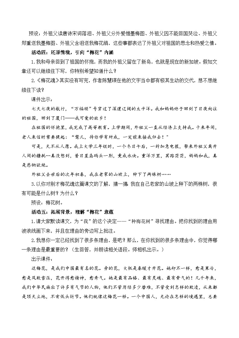 【核心素养-任务型】部编版语文五下 4《梅花魂》课件+教案+音视频素材+课文朗读03