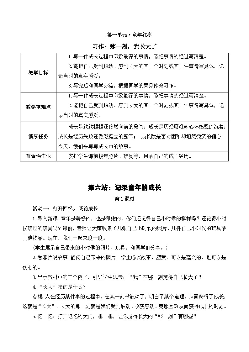 【核心素养-任务型】部编版语文五下 《习作一：那一刻，我长大了》课件+教案+音视频素材01