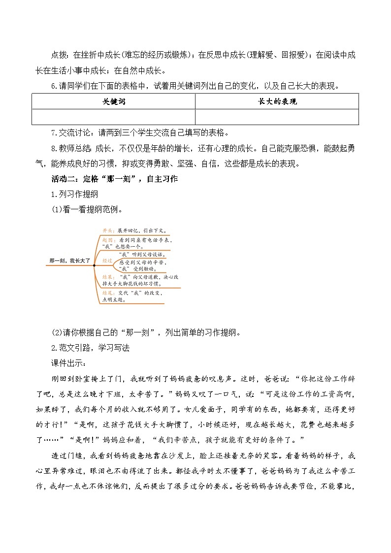 【核心素养-任务型】部编版语文五下 《习作一：那一刻，我长大了》课件+教案+音视频素材02