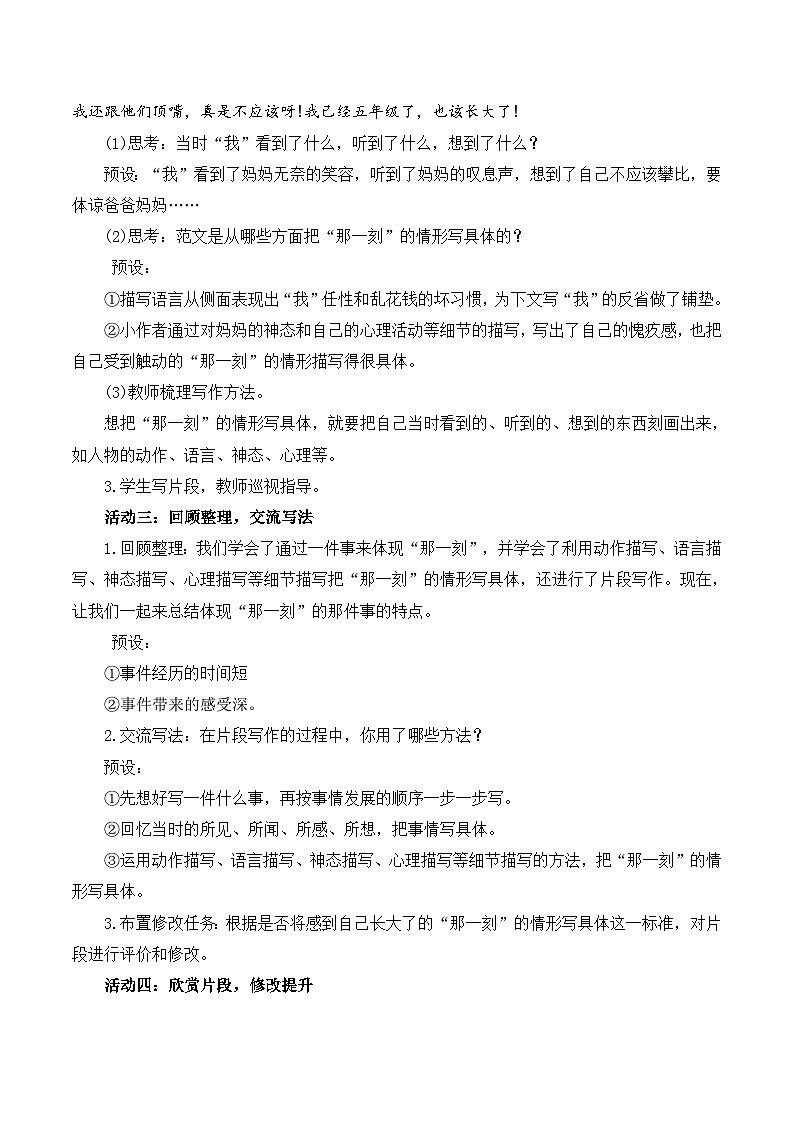 【核心素养-任务型】部编版语文五下 《习作一：那一刻，我长大了》课件+教案+音视频素材03