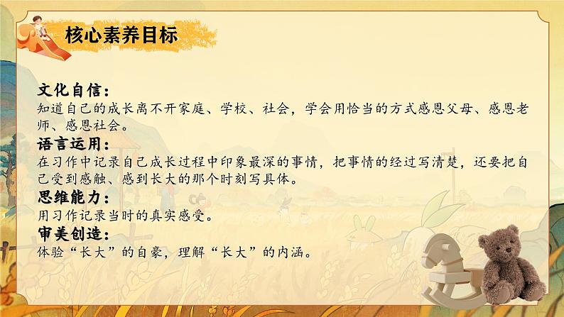 【核心素养-任务型】部编版语文五下 《习作一：那一刻，我长大了》课件+教案+音视频素材02