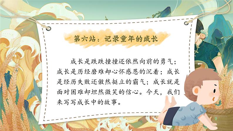 【核心素养-任务型】部编版语文五下 《习作一：那一刻，我长大了》课件+教案+音视频素材05