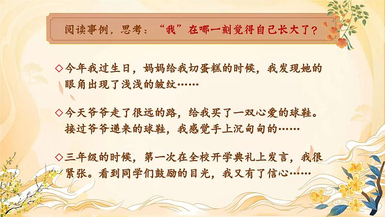 【核心素养-任务型】部编版语文五下 《习作一：那一刻，我长大了》课件+教案+音视频素材08