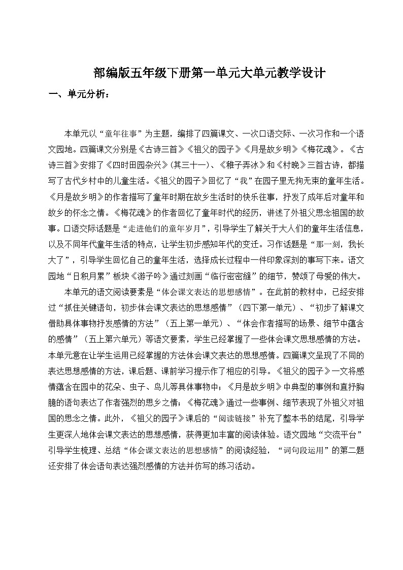 【核心素养-任务型】部编版语文五下 1《古诗三首》课件+教案+音视频素材+课文朗读01