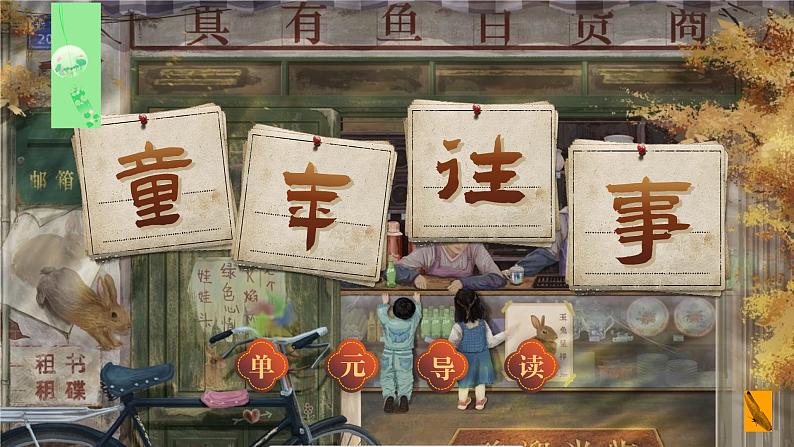 【核心素养-任务型】部编版语文五下 1《古诗三首》课件+教案+音视频素材+课文朗读03