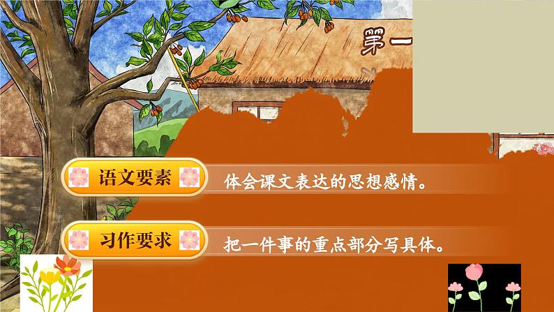 【核心素养-任务型】部编版语文五下 1《古诗三首》课件+教案+音视频素材+课文朗读05