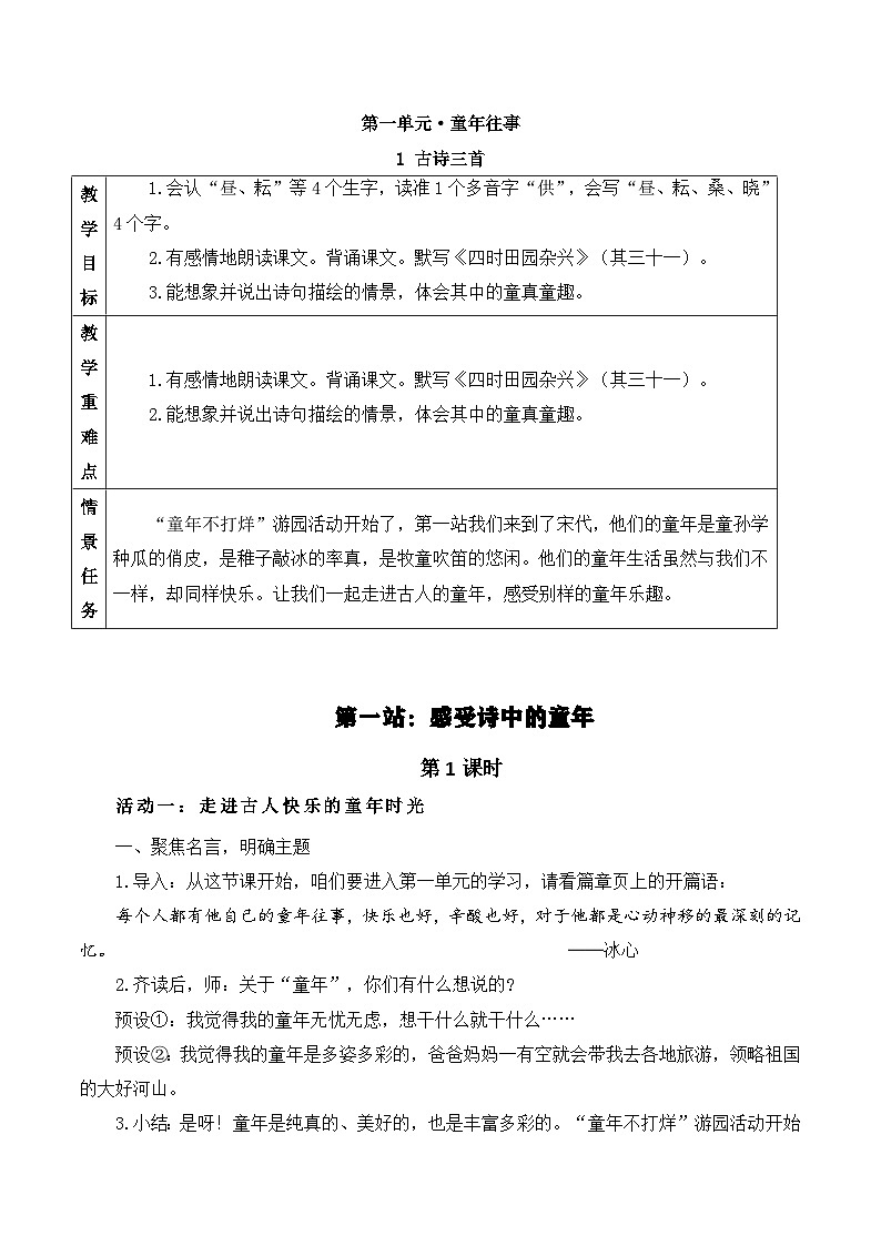 【核心素养-任务型】部编版语文五下 1《古诗三首》课件+教案+音视频素材+课文朗读01