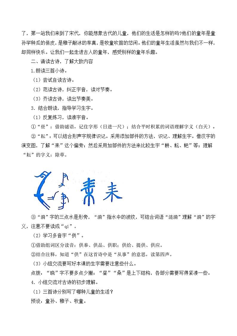 【核心素养-任务型】部编版语文五下 1《古诗三首》课件+教案+音视频素材+课文朗读02