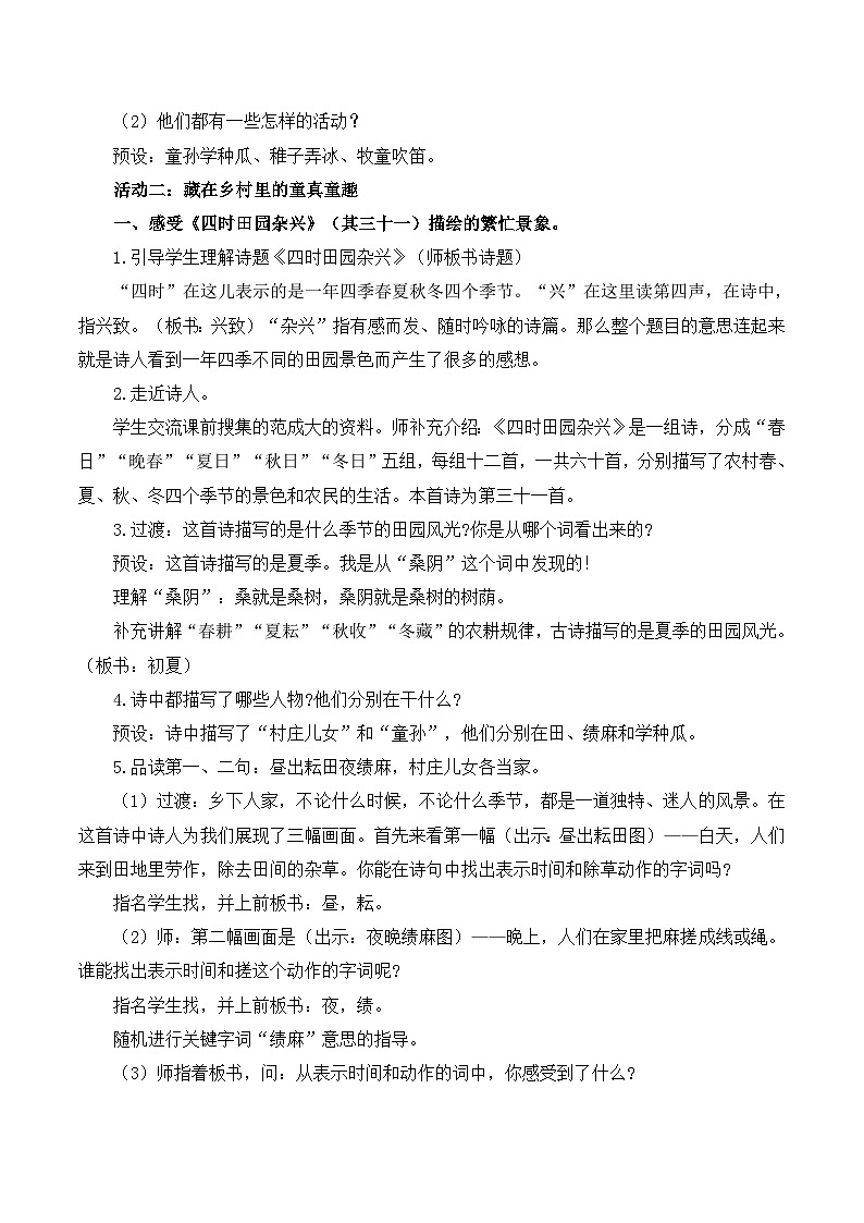 【核心素养-任务型】部编版语文五下 1《古诗三首》课件+教案+音视频素材+课文朗读03