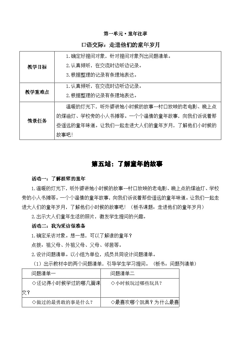 【核心素养-任务型】部编版语文五下 《口语交际：走进他们的童年岁月》课件+教案+音视频素材01