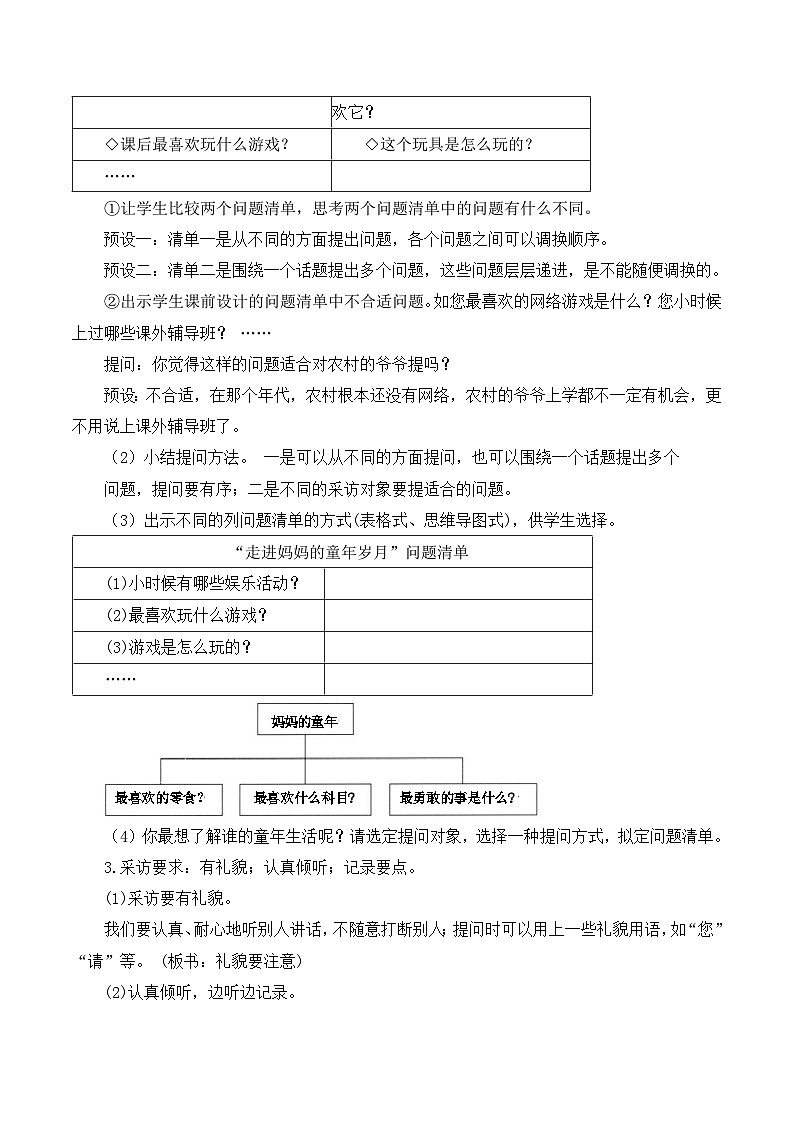 【核心素养-任务型】部编版语文五下 《口语交际：走进他们的童年岁月》课件+教案+音视频素材02