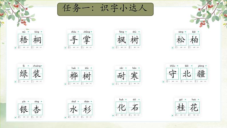 2 树之歌 课件 统编版（2024）小学语文二年级上册04