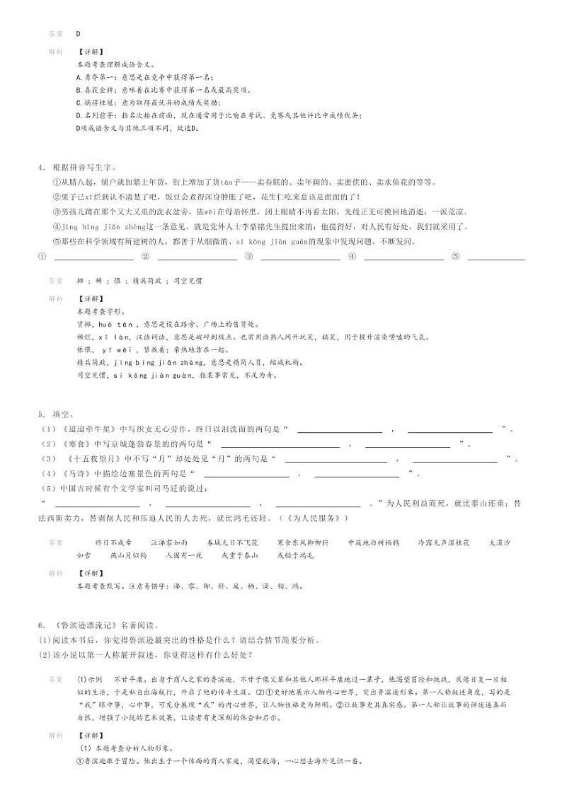 2023_2024学年山东东营垦利区六年级下学期期末语文试卷解析版第2页