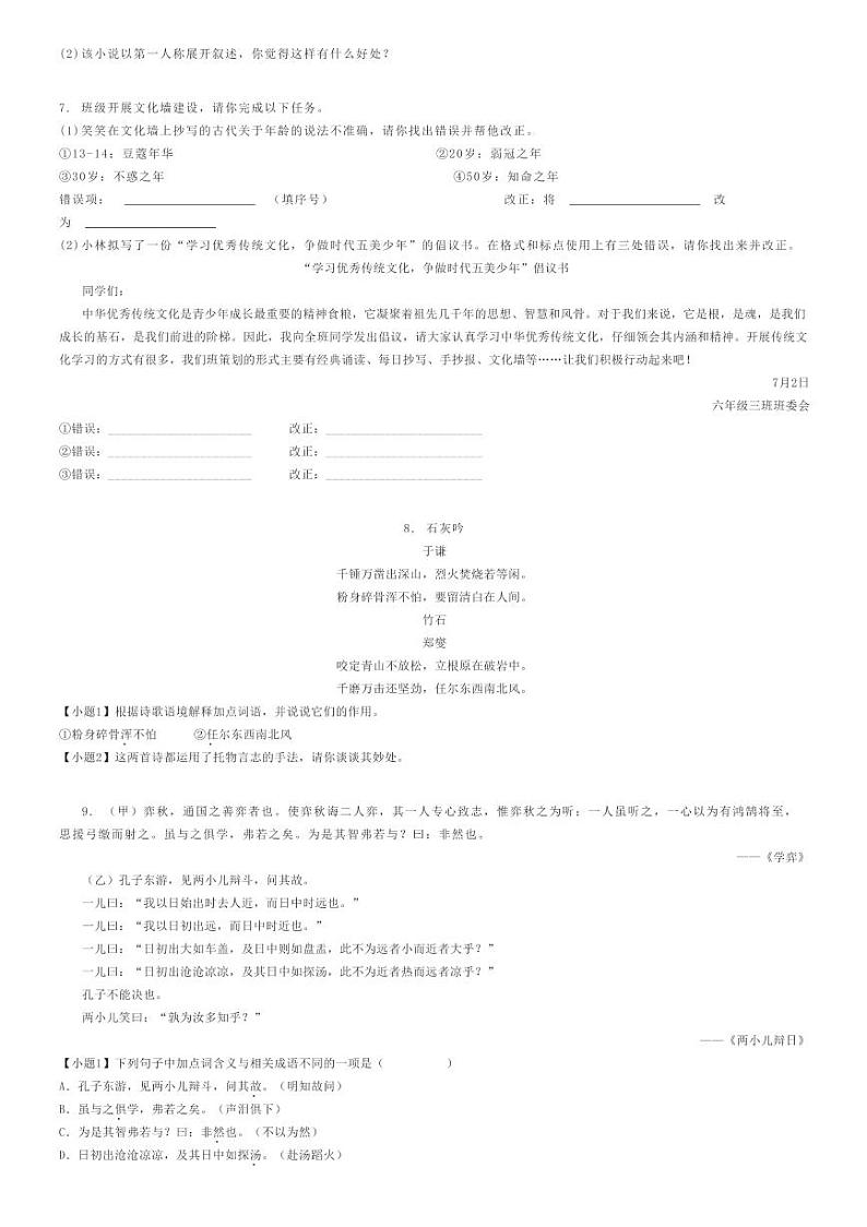 2023_2024学年山东东营垦利区六年级下学期期末语文试卷原题版第2页