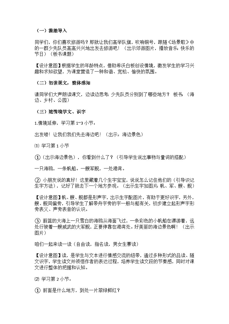 场景歌 教案 统编版（2024）小学语文二年级上册02