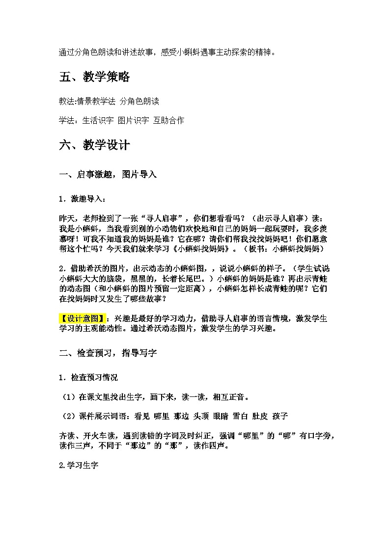 1《小蝌蚪找妈妈》教案 统编版（2024）小学语文二年级上册02