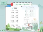 1 场景歌 课件 统编版（2024）小学语文二年级上册