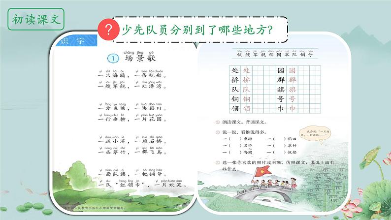 1 场景歌 课件 统编版（2024）小学语文二年级上册第3页