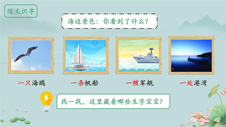 1 场景歌 课件 统编版（2024）小学语文二年级上册第5页