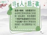 1 小蝌蚪找妈妈 课件 统编版（2024）小学语文二年级上册