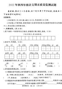 河南省驻马店市确山县城区2022-2023学年四年级上学期期末语文试卷