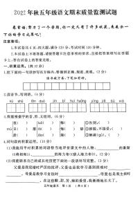 河南省驻马店市确山县城区2022-2023学年五年级上学期期末语文试卷