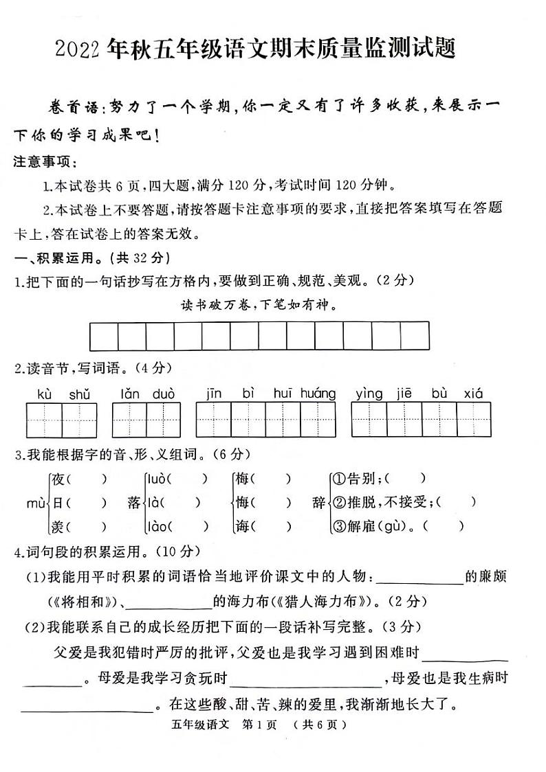 河南省驻马店市确山县城区2022-2023学年五年级上学期期末语文试卷第1页