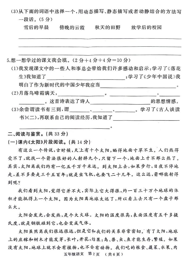 河南省驻马店市确山县城区2022-2023学年五年级上学期期末语文试卷第2页