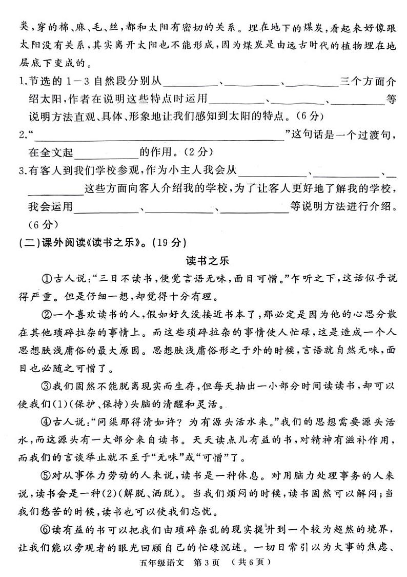 河南省驻马店市确山县城区2022-2023学年五年级上学期期末语文试卷第3页