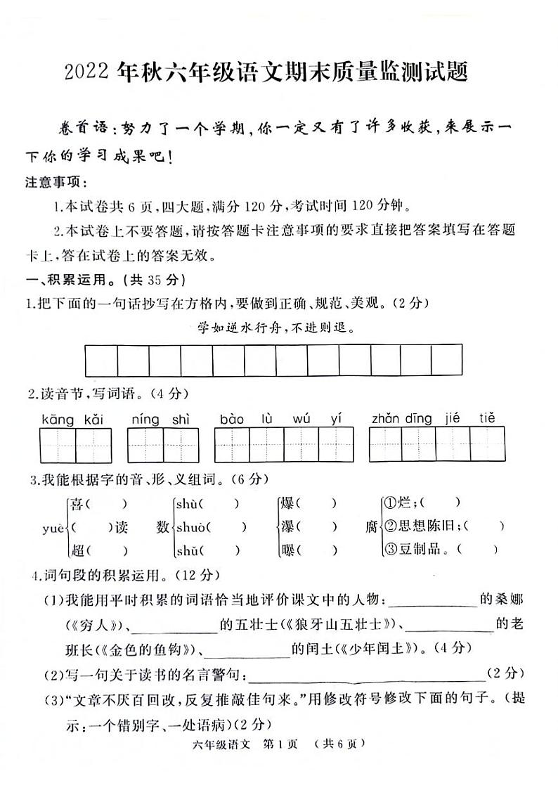 河南省驻马店市确山县城区2022-2023学年六年级上学期期末语文试卷01