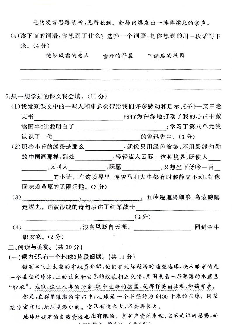 河南省驻马店市确山县城区2022-2023学年六年级上学期期末语文试卷02