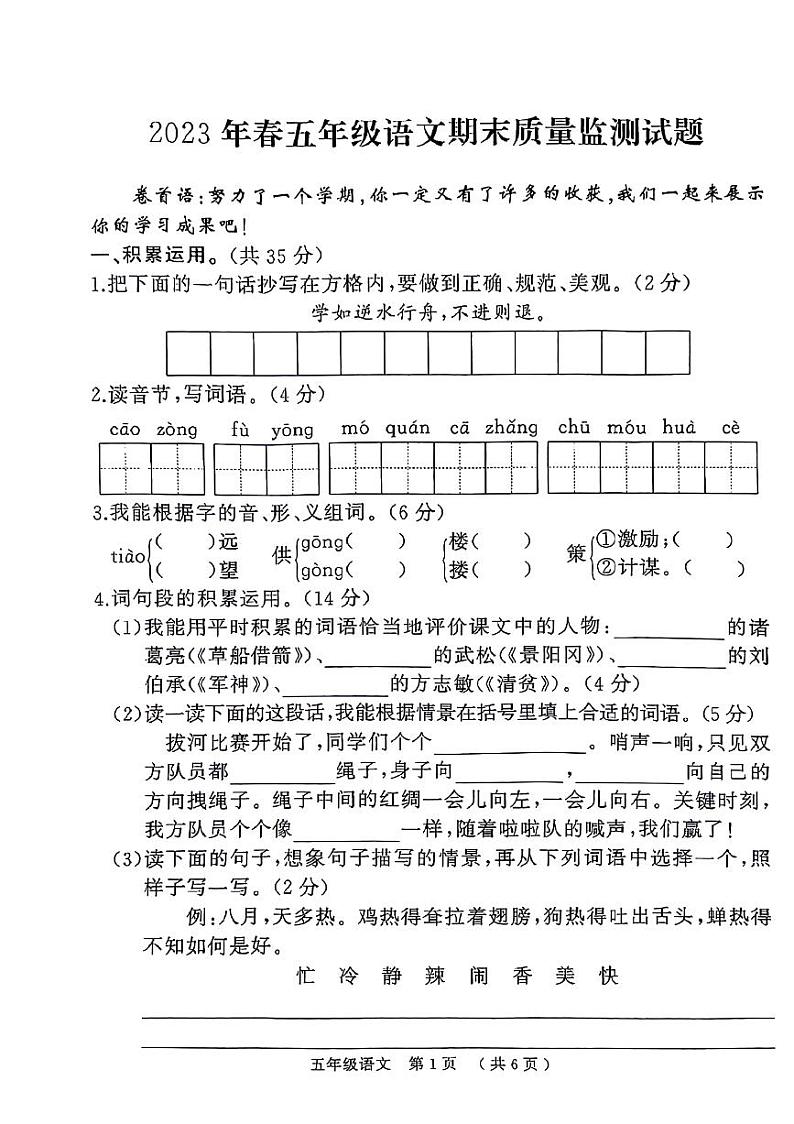 河南省驻马店市确山县城区2022-2023学年五年级下学期期末语文试卷第1页