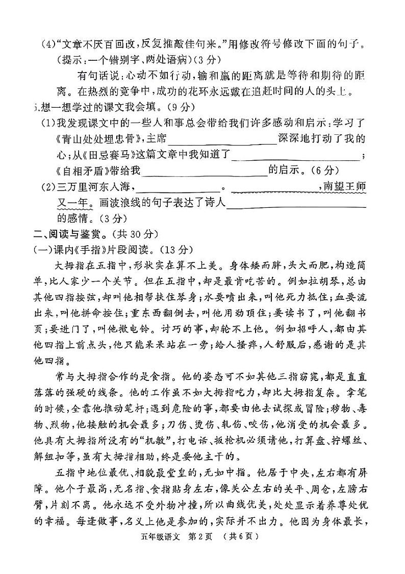 河南省驻马店市确山县城区2022-2023学年五年级下学期期末语文试卷第2页