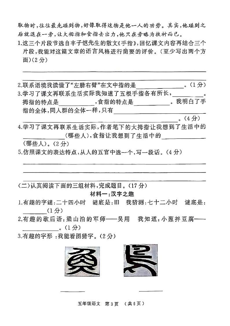 河南省驻马店市确山县城区2022-2023学年五年级下学期期末语文试卷第3页