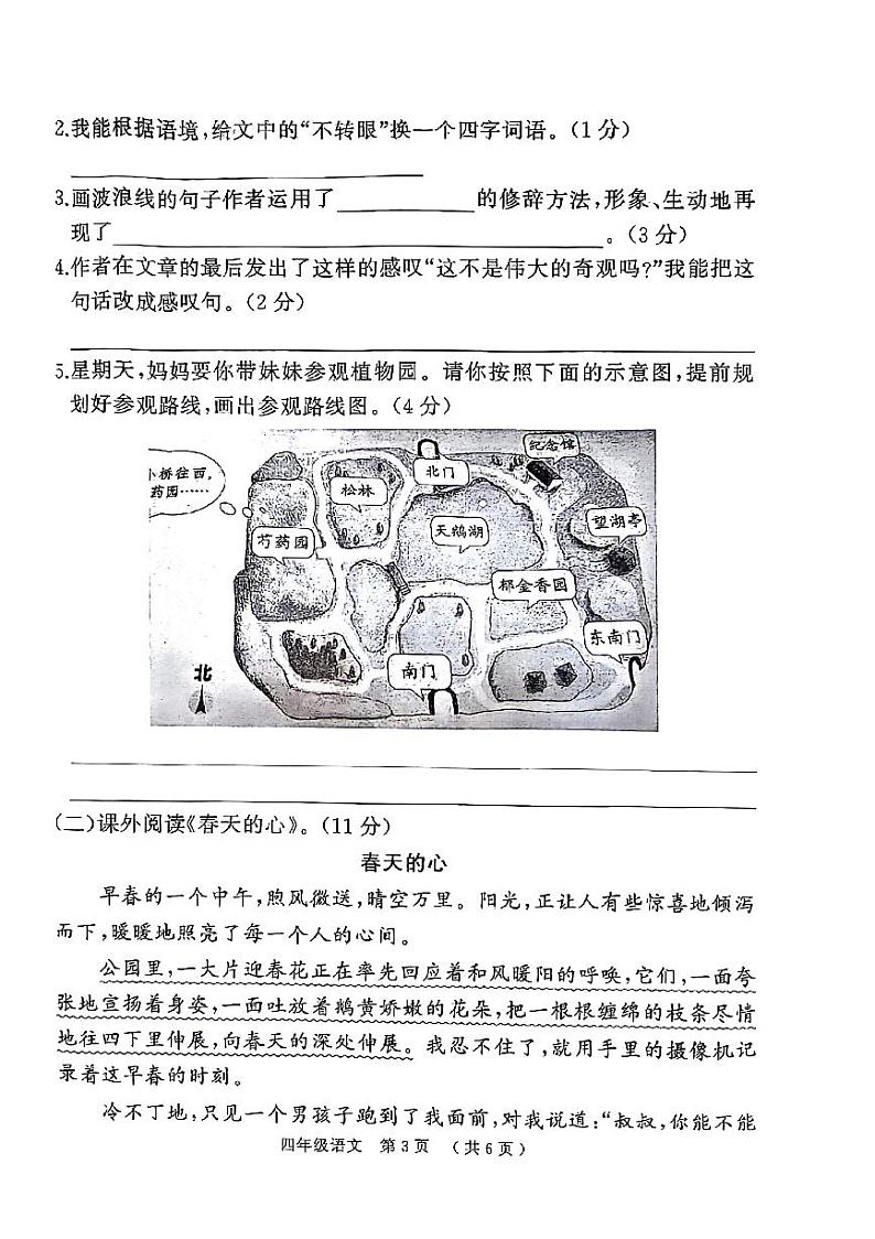 河南省驻马店市确山县城区2022-2023学年四年级下学期期末语文试卷第3页