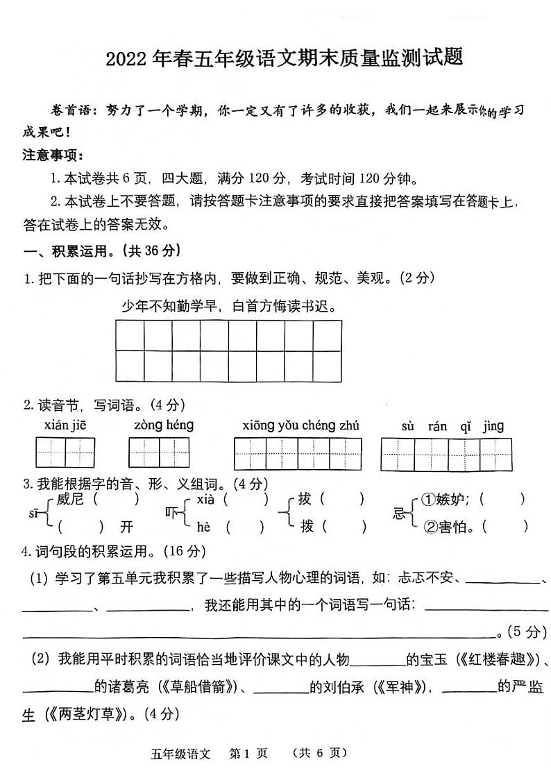 河南省驻马店市确山县城区2021-2022学年五年级下学期期末语文试卷第1页
