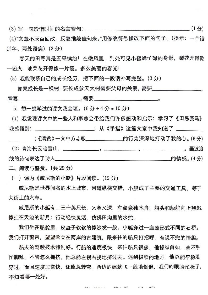 河南省驻马店市确山县城区2021-2022学年五年级下学期期末语文试卷第2页