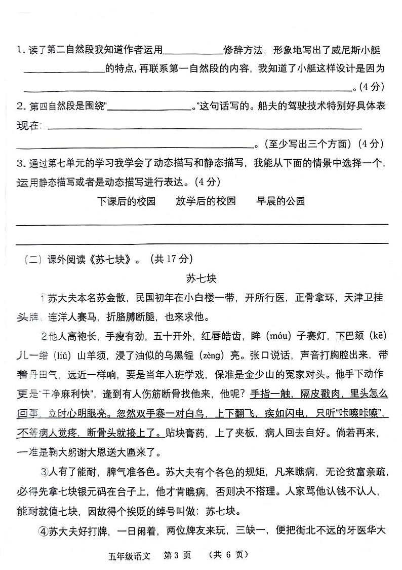河南省驻马店市确山县城区2021-2022学年五年级下学期期末语文试卷第3页