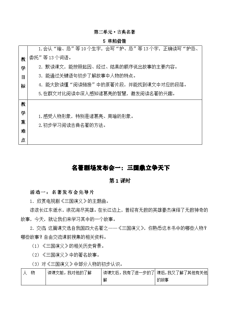 5草船借箭第1页