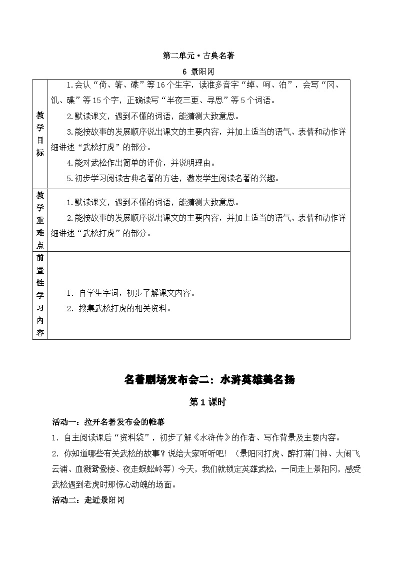 【核心素养-任务型】部编版语文五下 6《景阳冈》课件+教案+音视频素材+课文朗读01