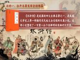 【核心素养-任务型】部编版语文五下 6《景阳冈》课件+教案+音视频素材+课文朗读
