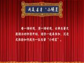 【核心素养-任务型】部编版语文五下 7《猴王出世》课件+教案+音视频素材+课文朗读