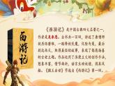 【核心素养-任务型】部编版语文五下 7《猴王出世》课件+教案+音视频素材+课文朗读