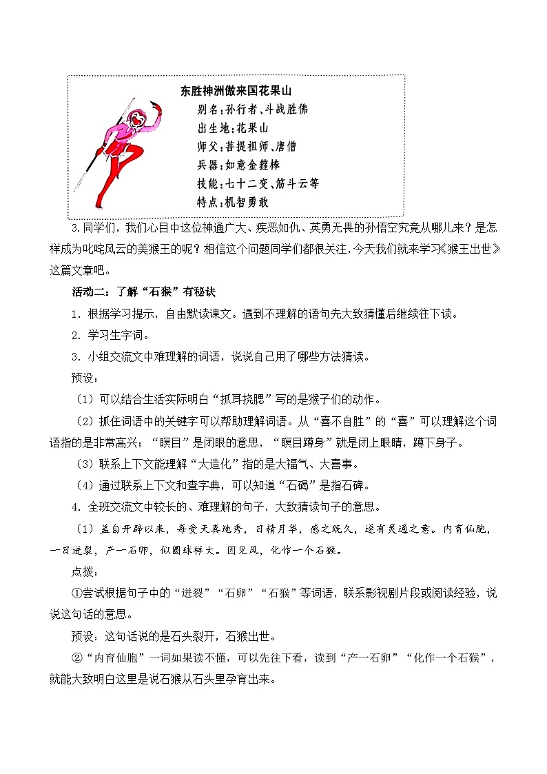 【核心素养-任务型】部编版语文五下 7《猴王出世》课件+教案+音视频素材+课文朗读02