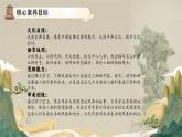 【核心素養(yǎng)-任務(wù)型】部編版語文五下 8《紅樓春趣》課件+教案+音視頻素材+課文朗讀