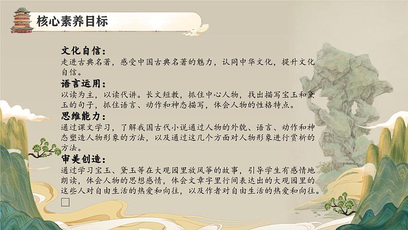 【核心素养-任务型】部编版语文五下 8《红楼春趣》课件+教案+音视频素材+课文朗读02